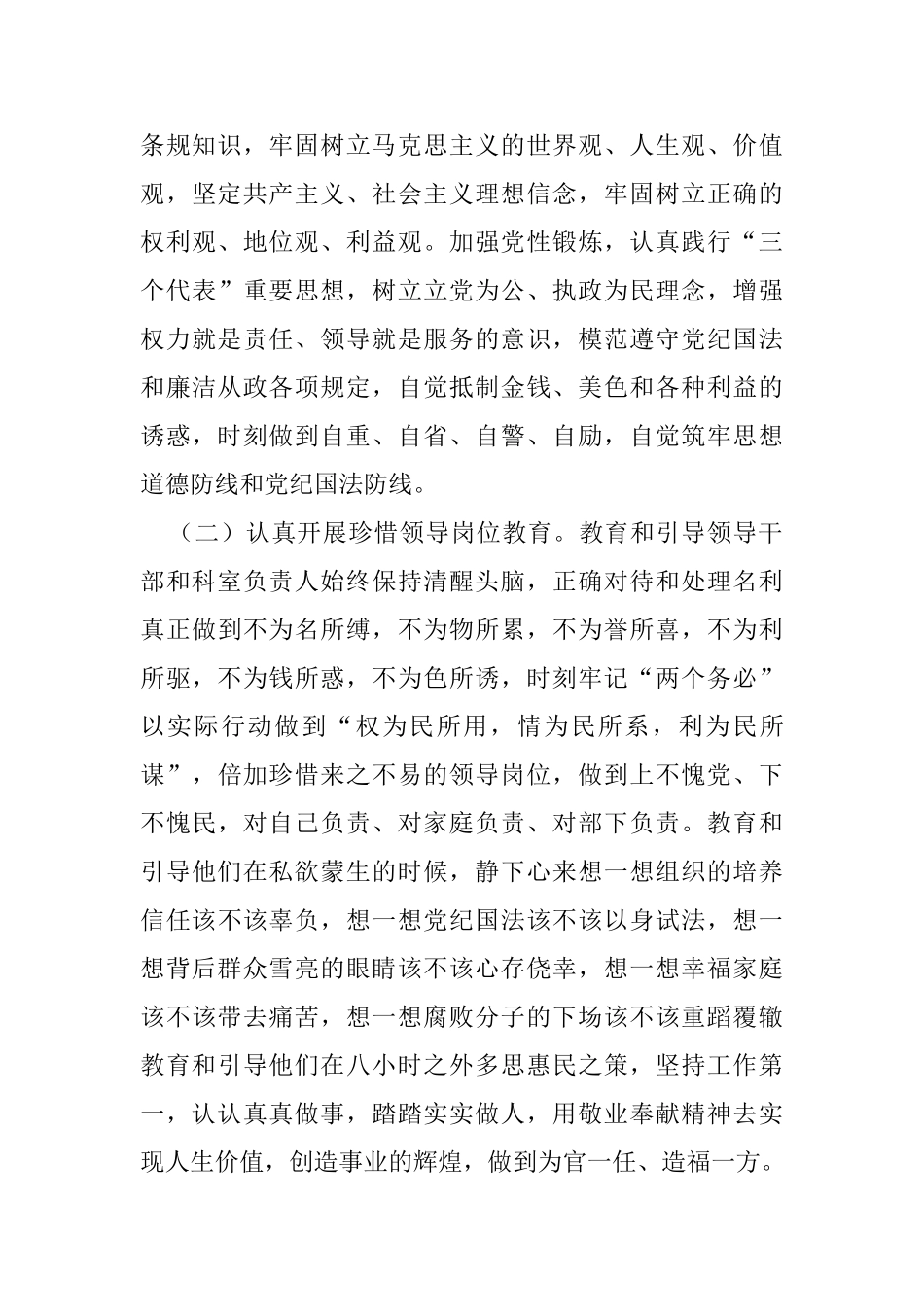 浅谈如何有效加强对领导干部八小时之外的监督_第2页