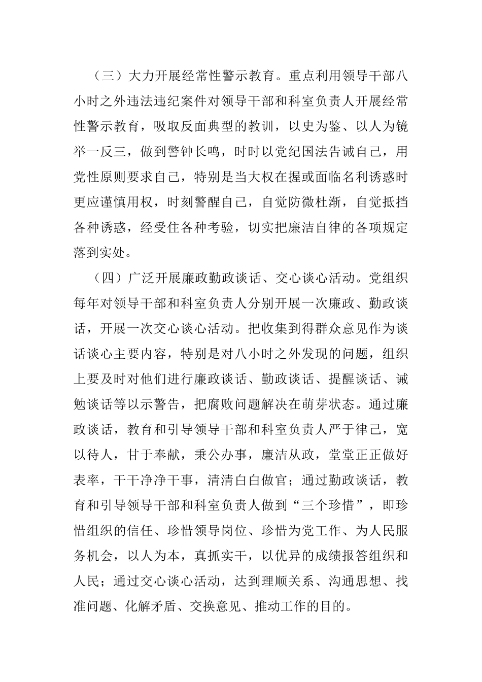 浅谈如何有效加强对领导干部八小时之外的监督_第3页