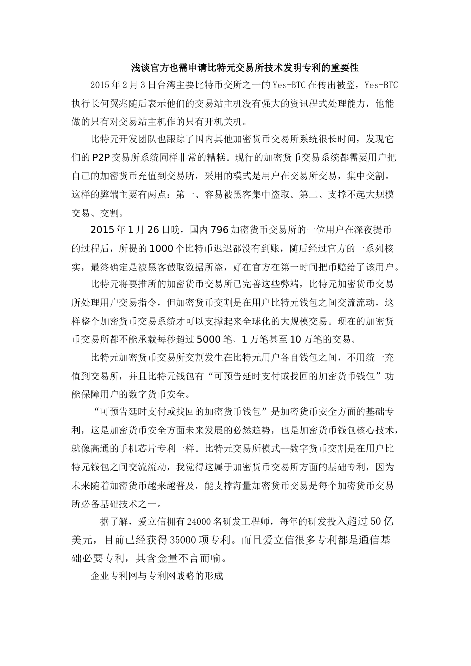 浅谈官方也需申请比特元交易所模式发明专利的重要性_第1页