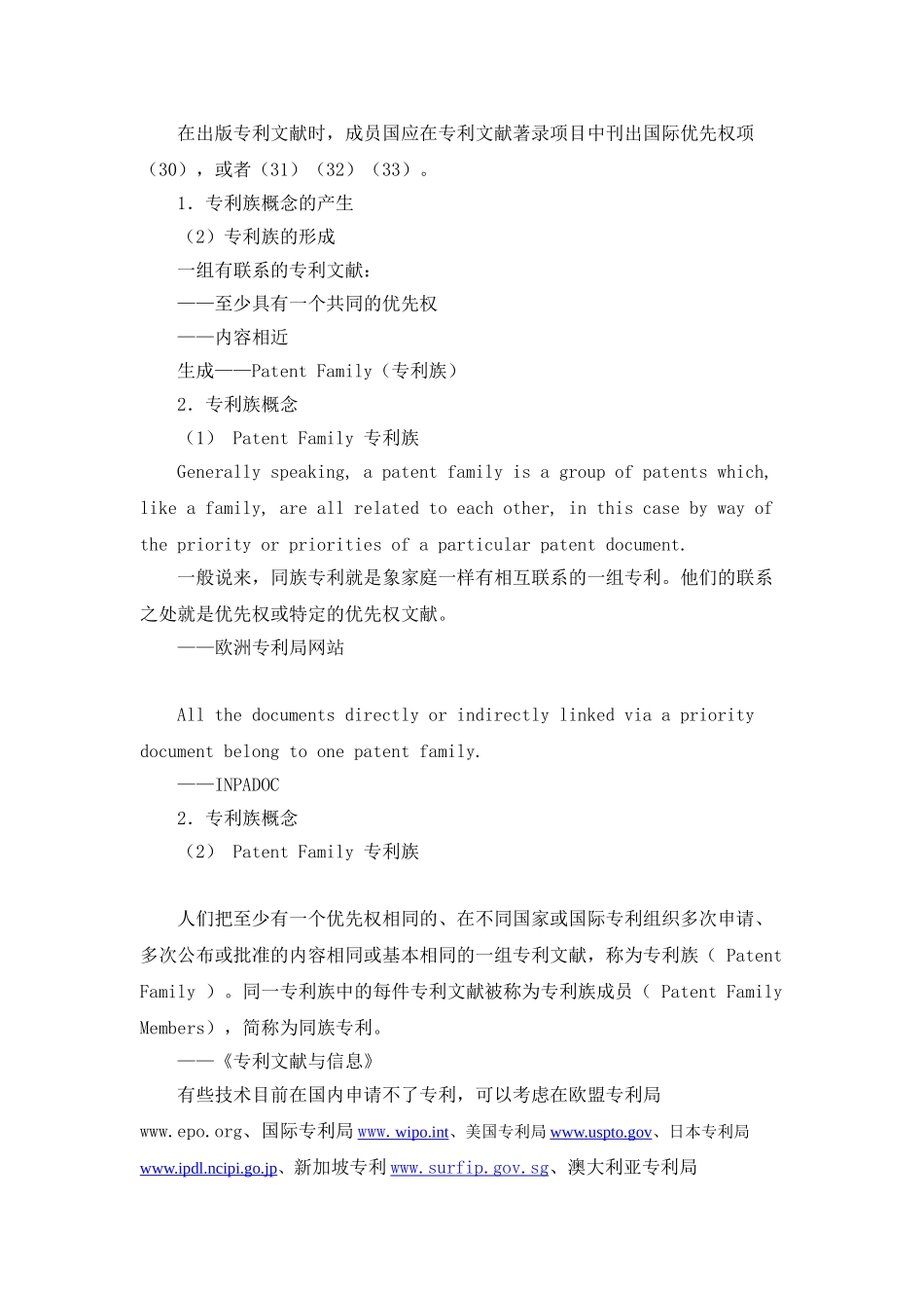 浅谈官方也需申请比特元交易所模式发明专利的重要性_第3页