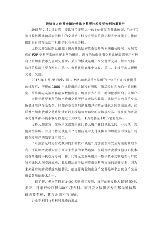 浅谈官方也需申请比特元交易所模式发明专利的重要性