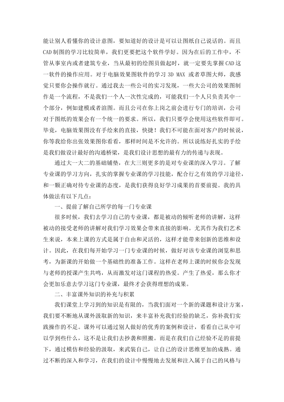 浅谈学习管家的学习经验_第2页