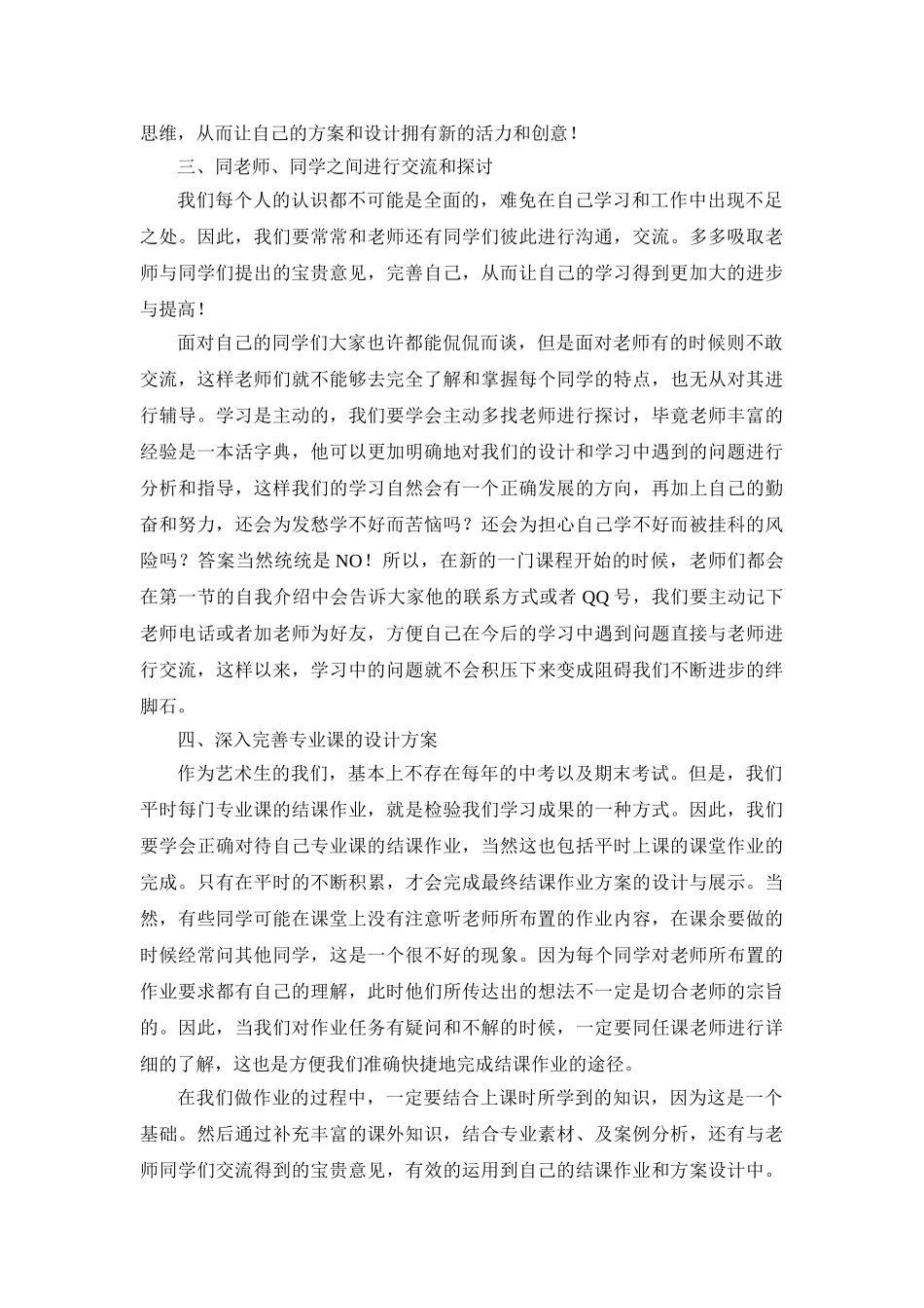 浅谈学习管家的学习经验_第3页