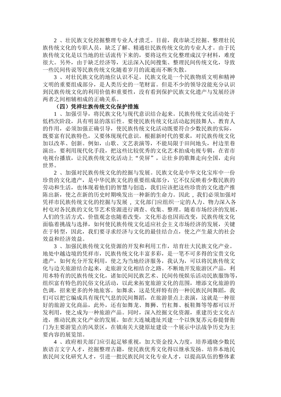 浅谈凭祥壮族传统文化_第3页
