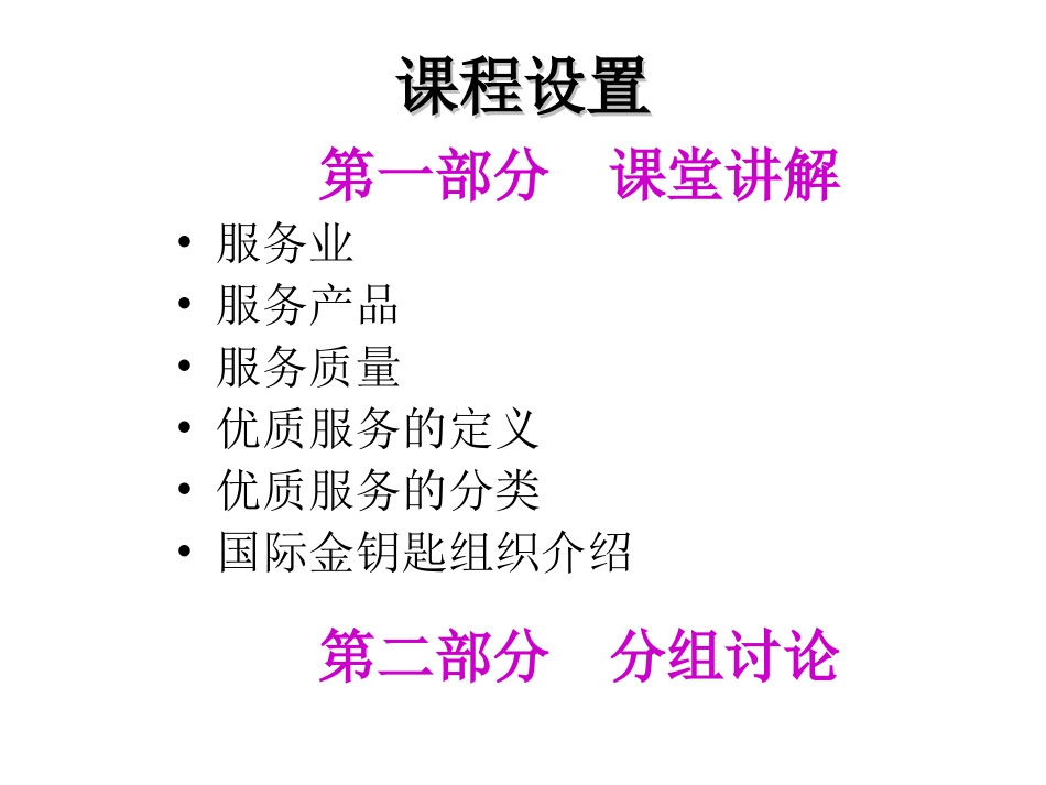 浅谈优质服务_第3页