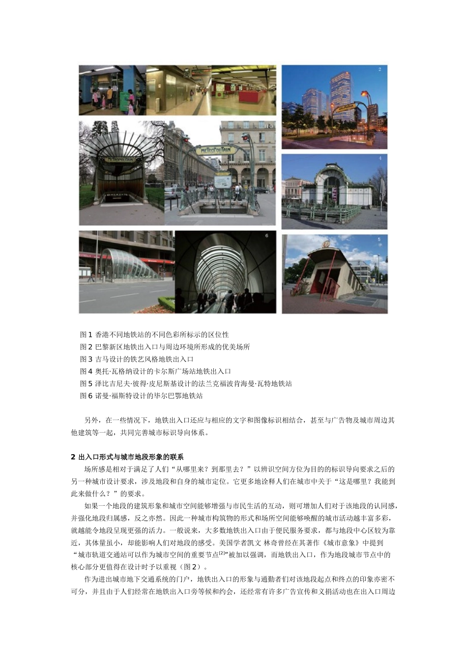 浅谈地铁出入口的形式_第2页