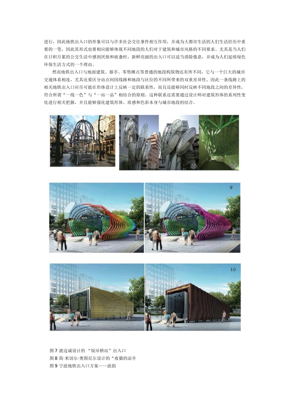 浅谈地铁出入口的形式_第3页