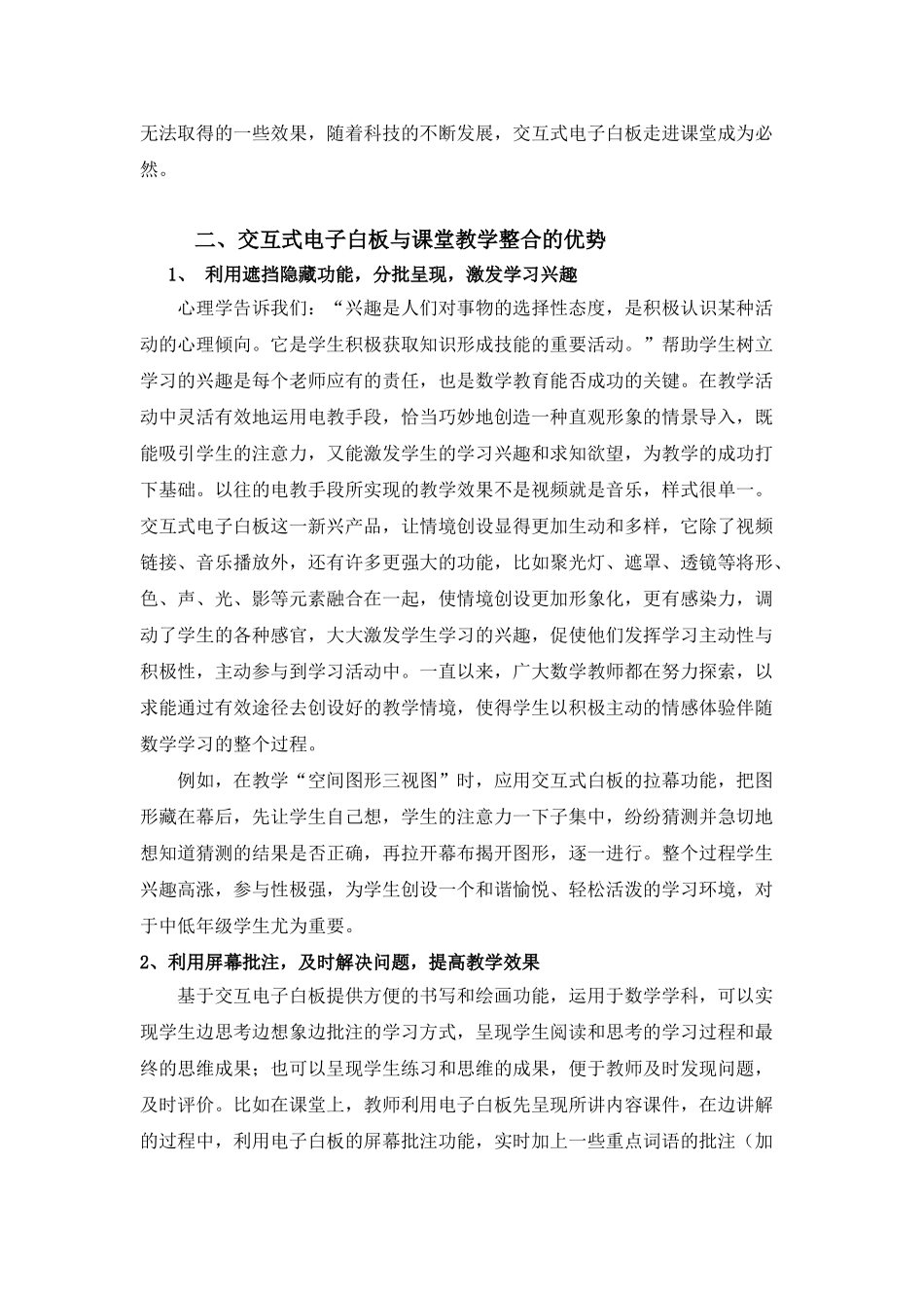 浅谈交互式电子白板在高中数学教学中的应用_第2页