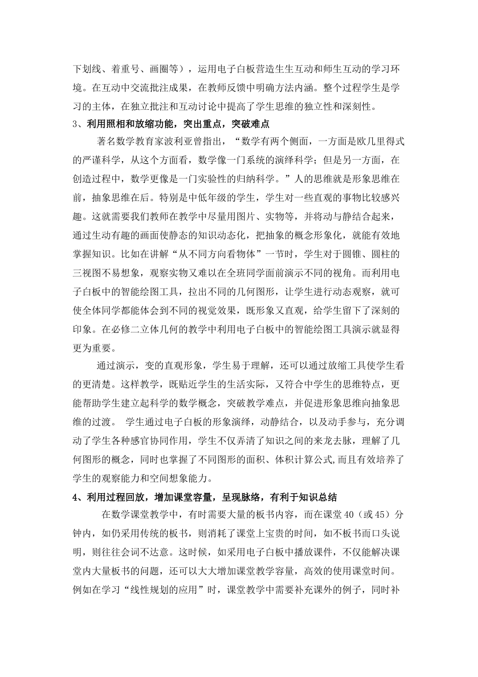 浅谈交互式电子白板在高中数学教学中的应用_第3页