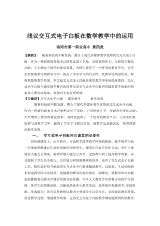 浅谈交互式电子白板在高中数学教学中的应用