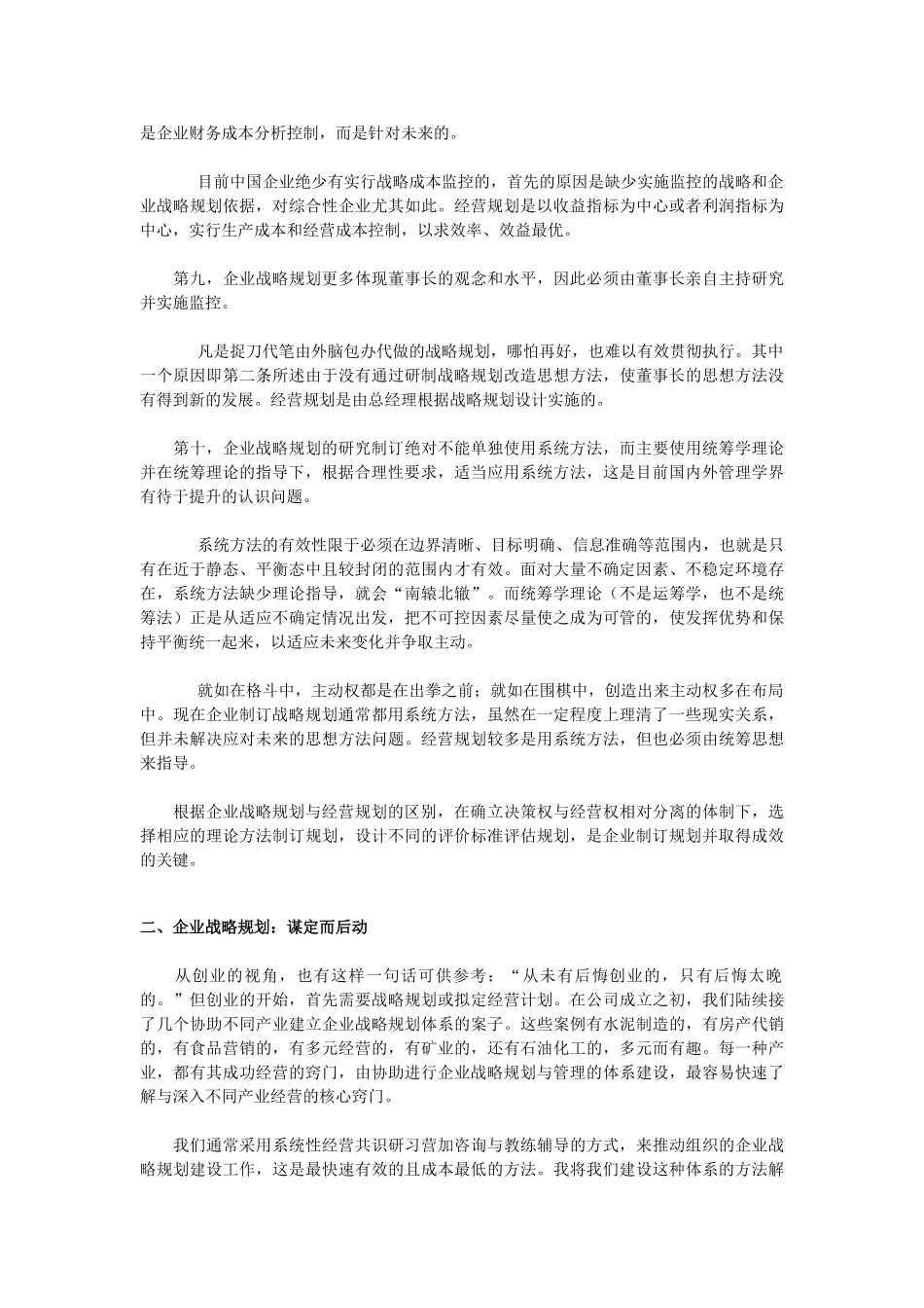 浅谈企业战略规划的认识_第3页