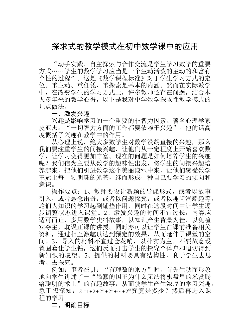 浅谈中学数学探求性的教学模式_第1页