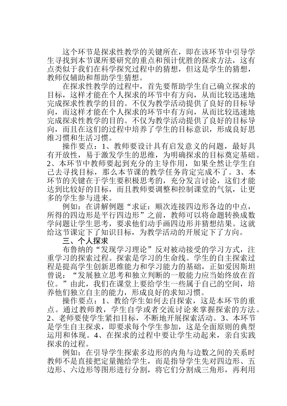 浅谈中学数学探求性的教学模式_第2页