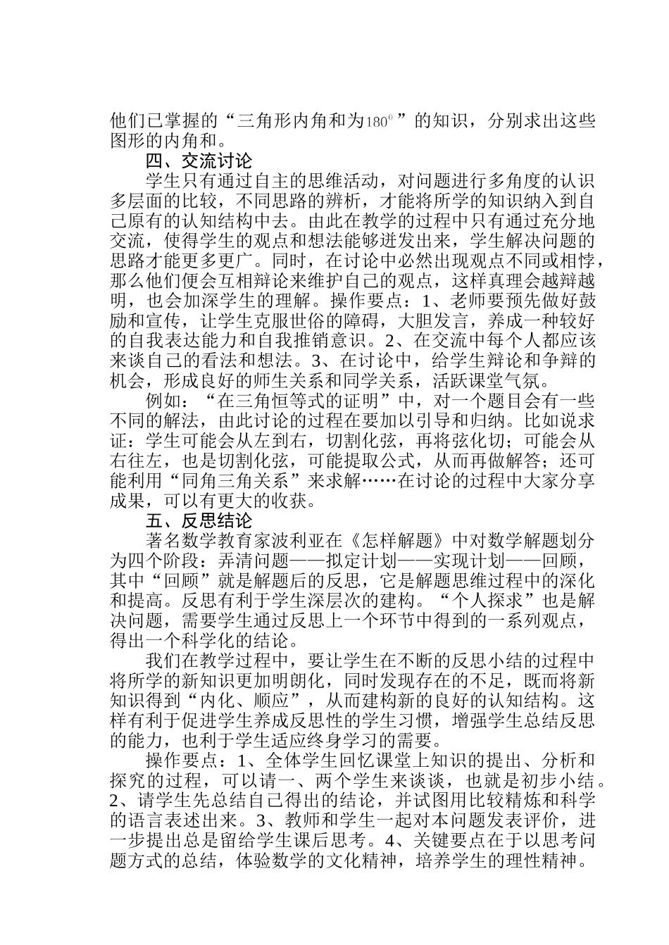 浅谈中学数学探求性的教学模式_第3页