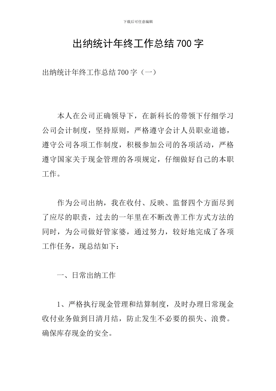 出纳统计年终工作总结700字_第1页