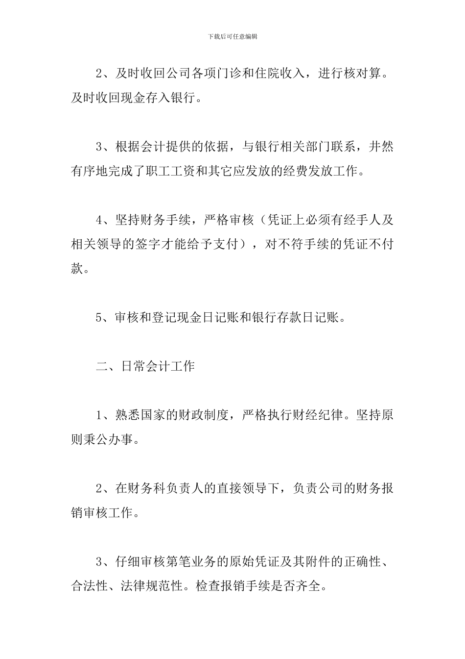 出纳统计年终工作总结700字_第2页