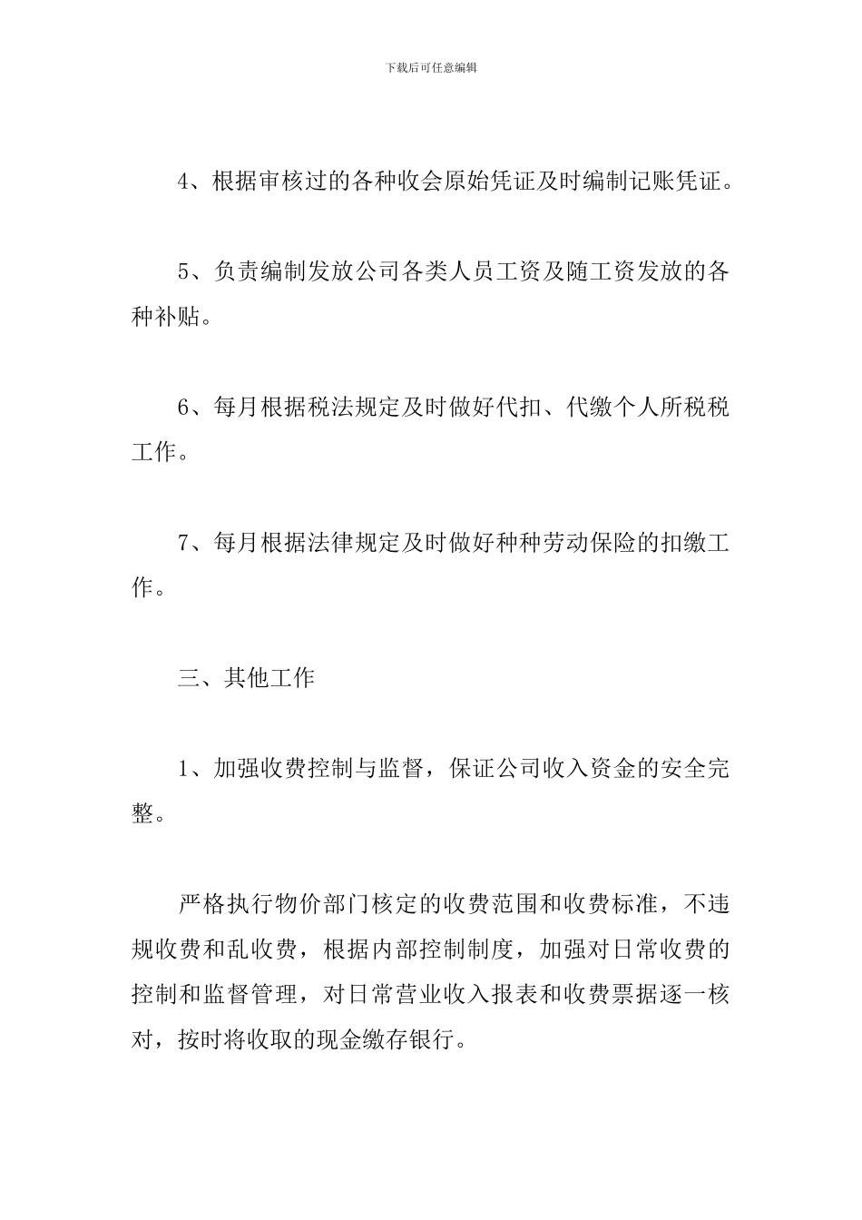 出纳统计年终工作总结700字_第3页