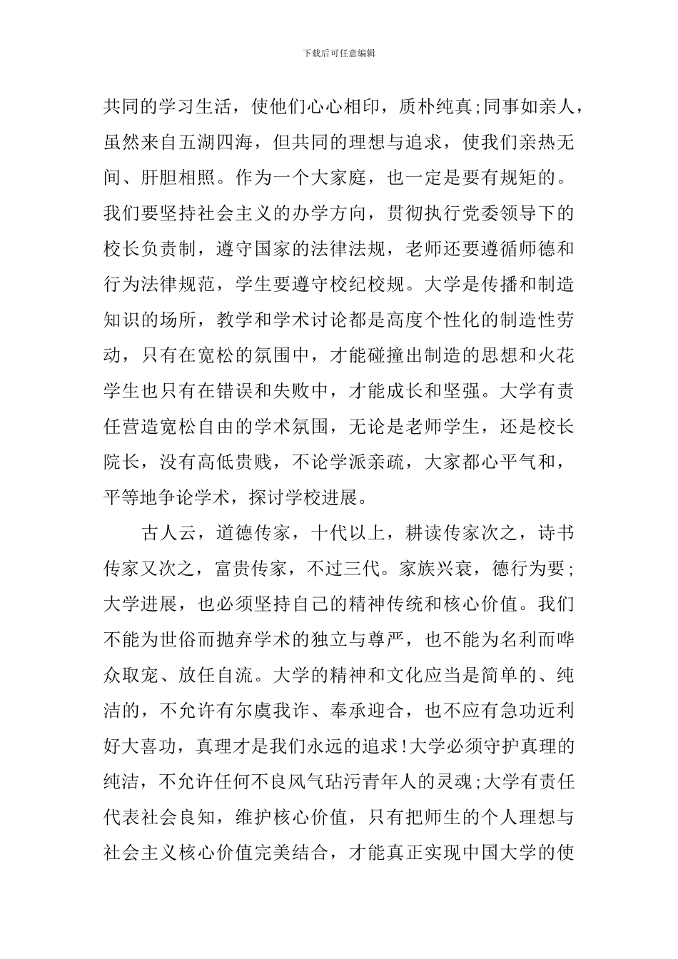 北大新校长林建华就职演讲稿_第3页