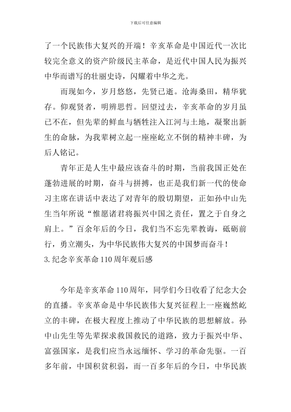 纪念辛亥革命110周年观后感_第2页
