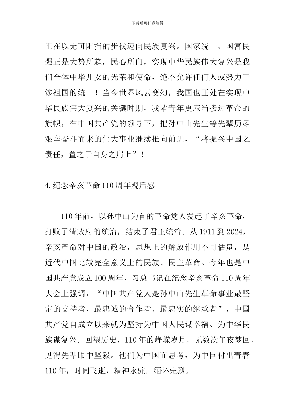 纪念辛亥革命110周年观后感_第3页