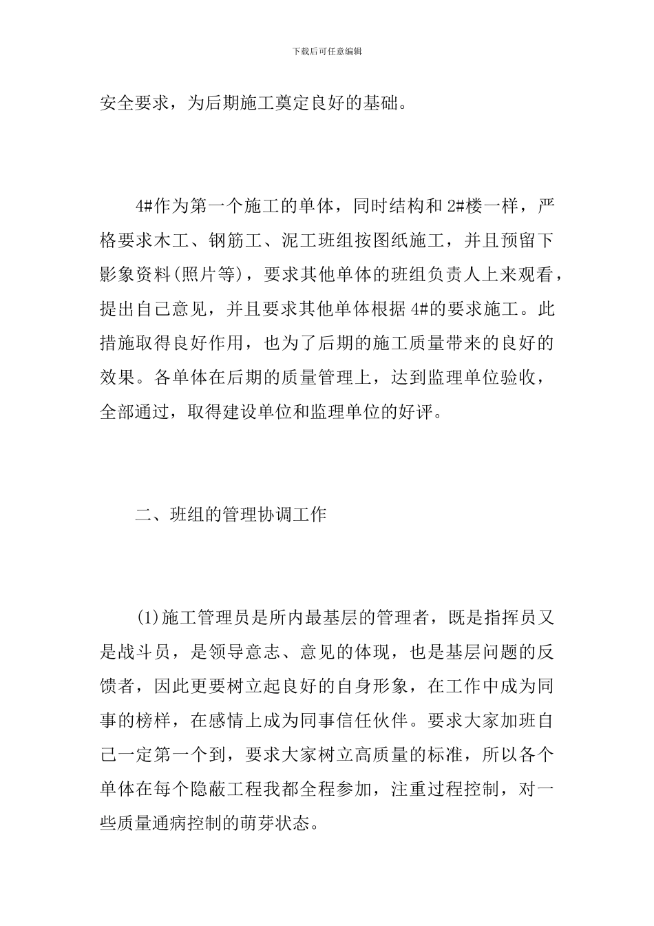 项目施工员工作总结1000字_第2页