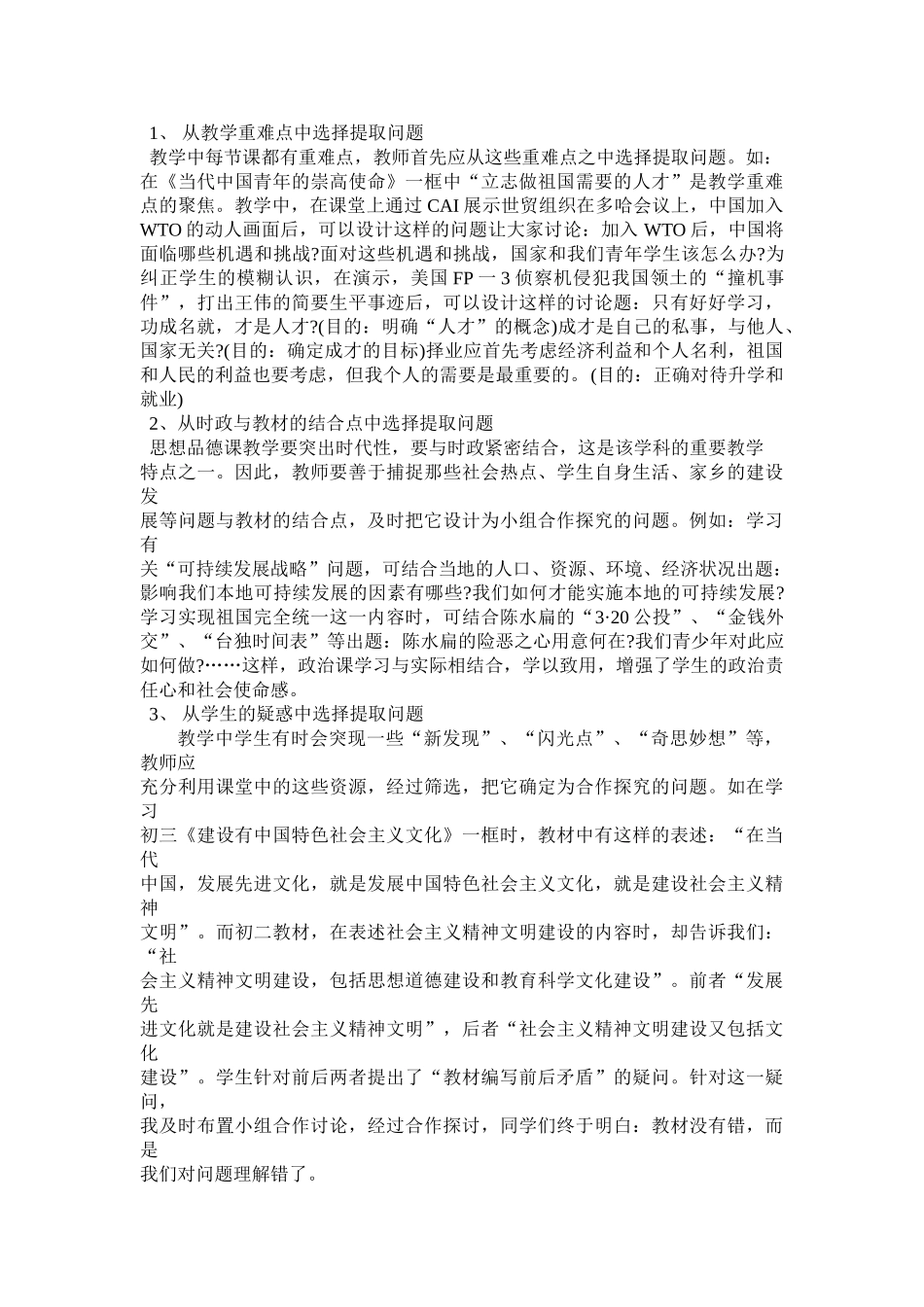 浅议思想品德课小组合作学习_第2页