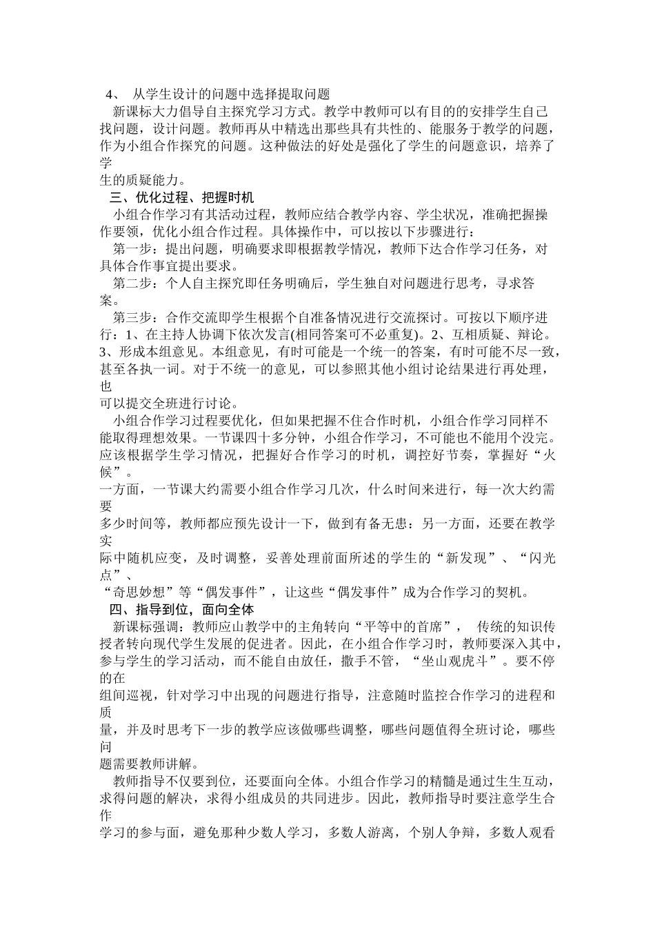 浅议思想品德课小组合作学习_第3页