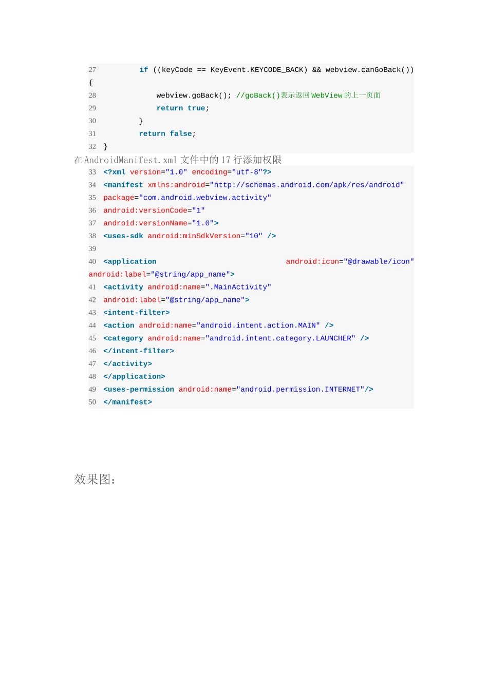 浅谈WebView加载网页方法_第2页