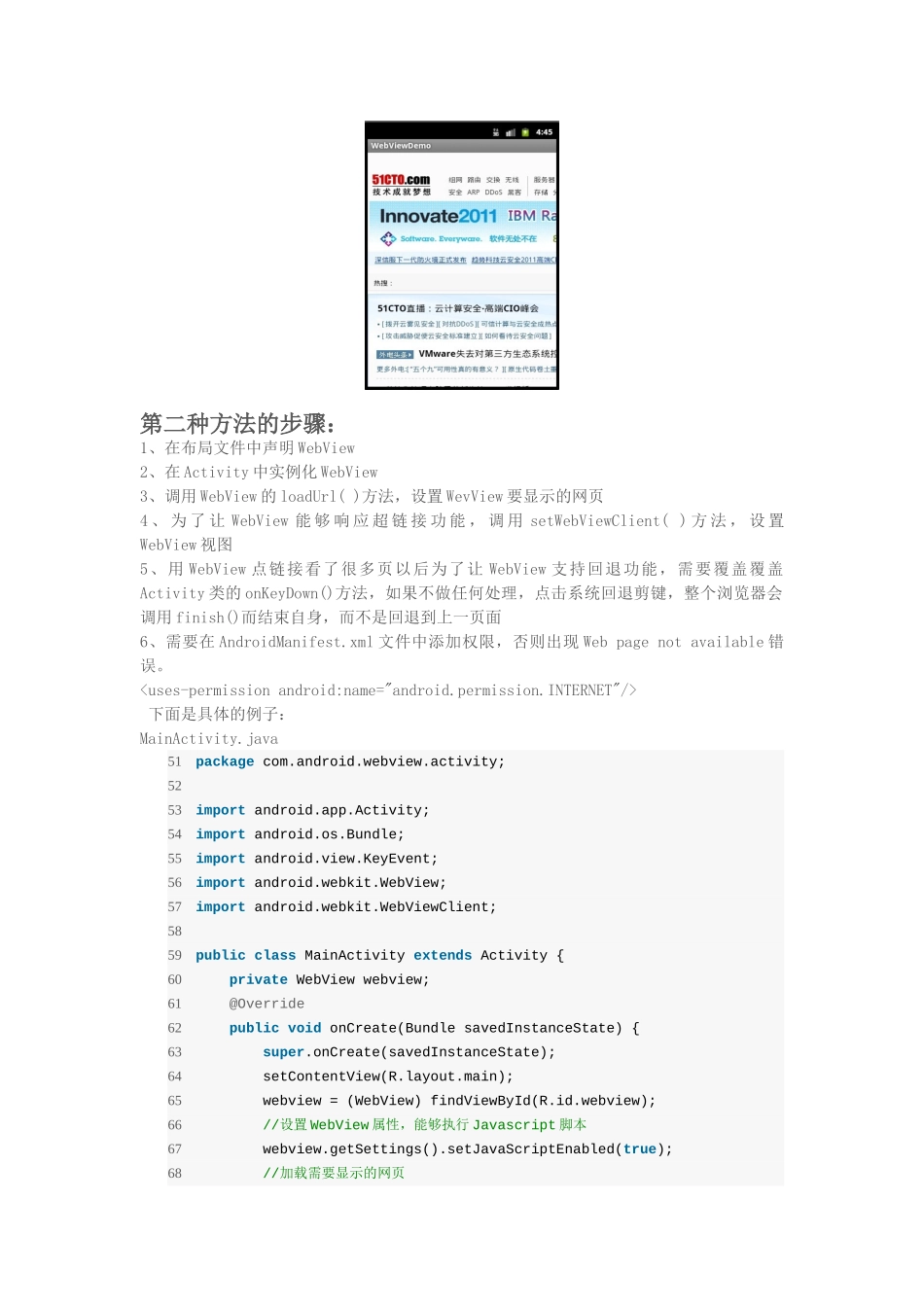 浅谈WebView加载网页方法_第3页