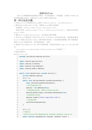 浅谈WebView加载网页方法