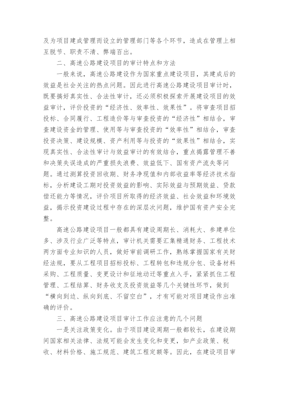 浅析高速公路建设项目审计_第2页