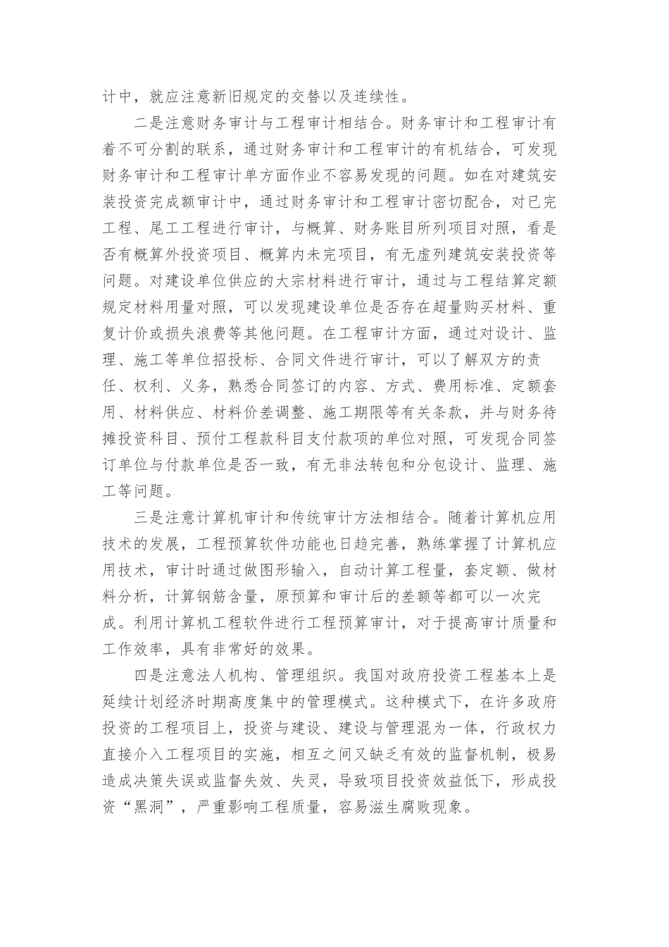 浅析高速公路建设项目审计_第3页