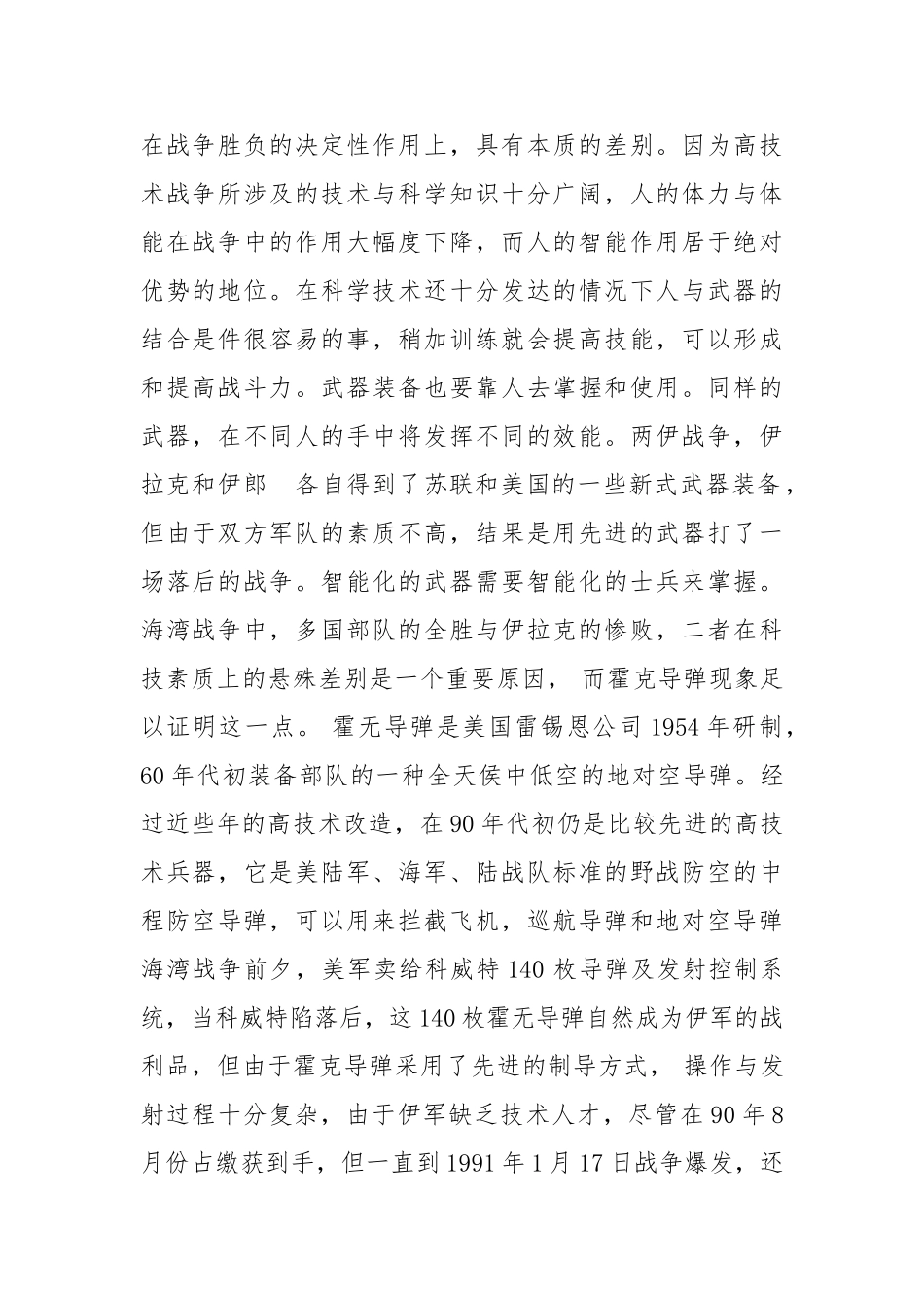 浅析高科技条件下的战争_第2页