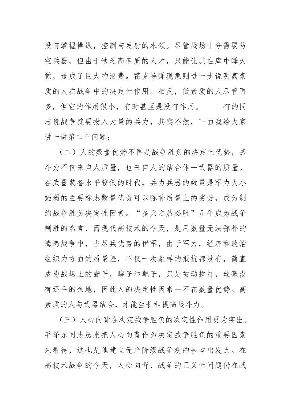 浅析高科技条件下的战争_第3页