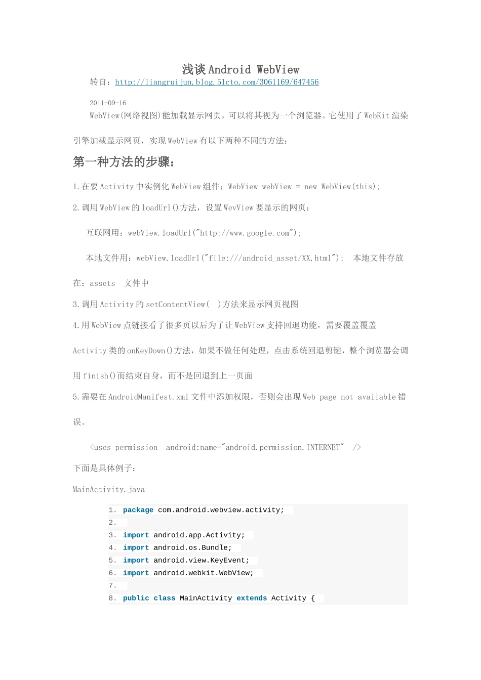 浅谈Androd WebView_第1页