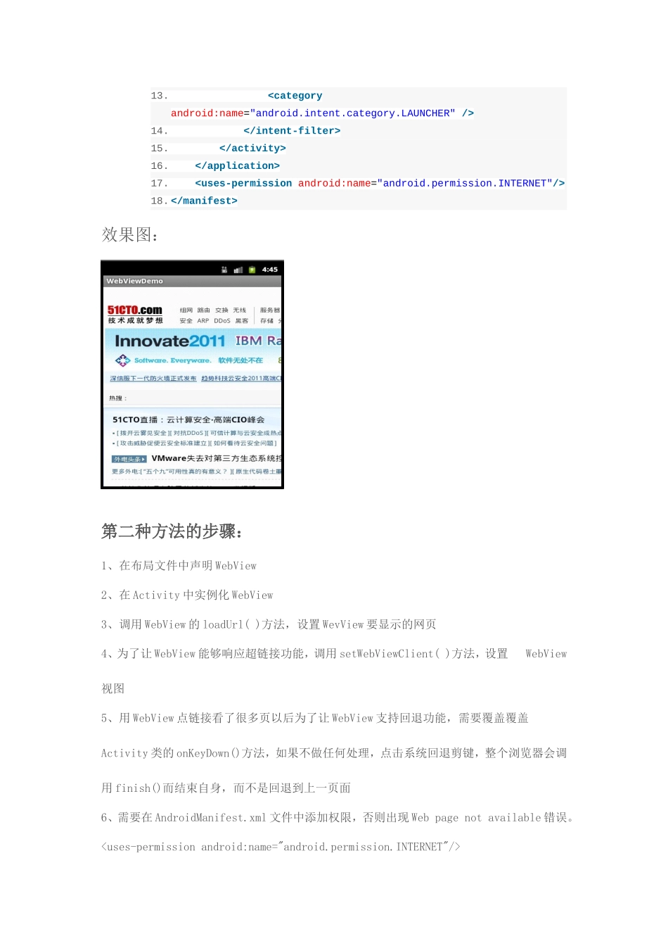 浅谈Androd WebView_第3页