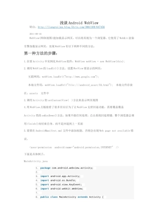 浅谈Androd WebView