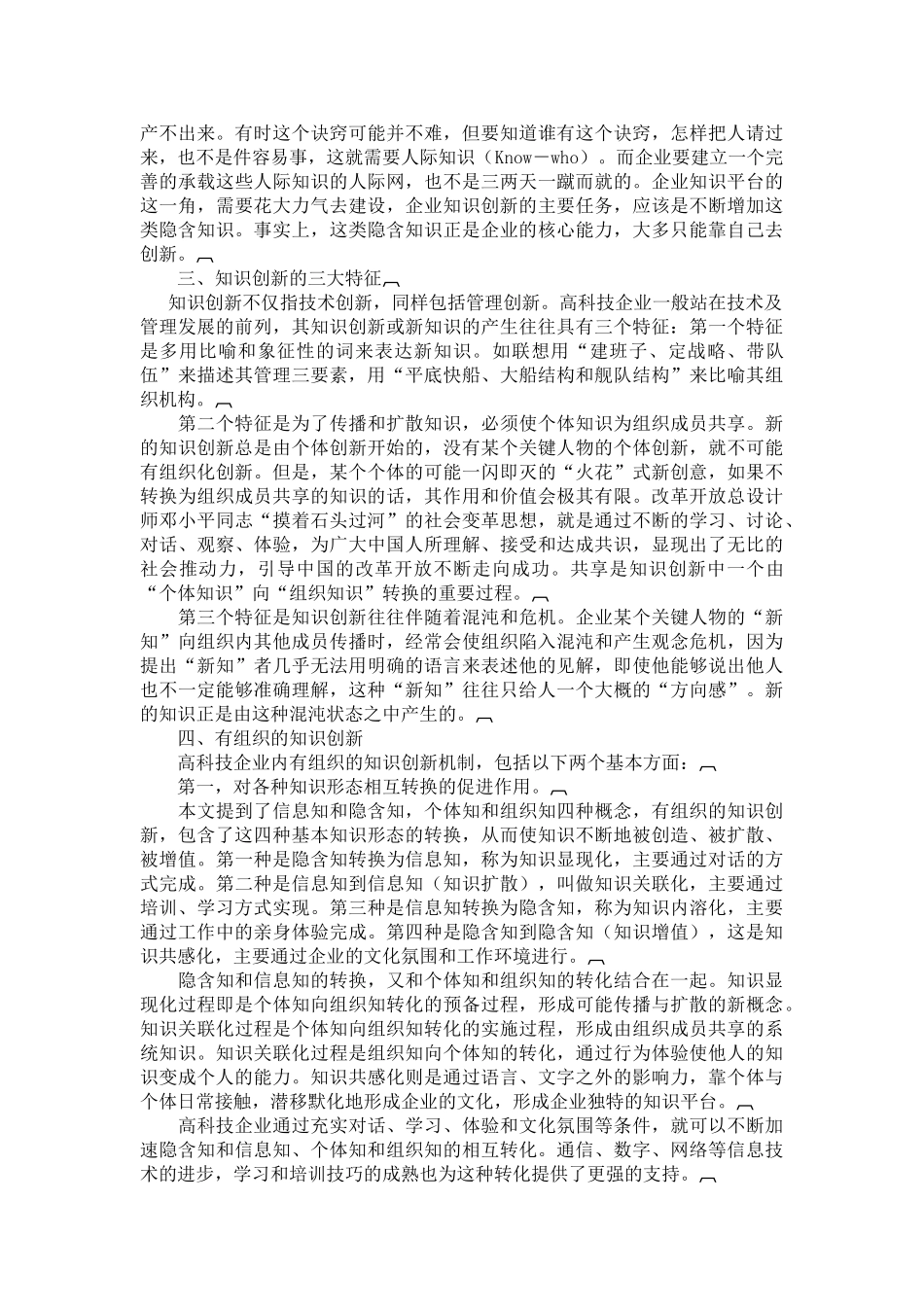 浅论高科技企业的知识创新_第2页