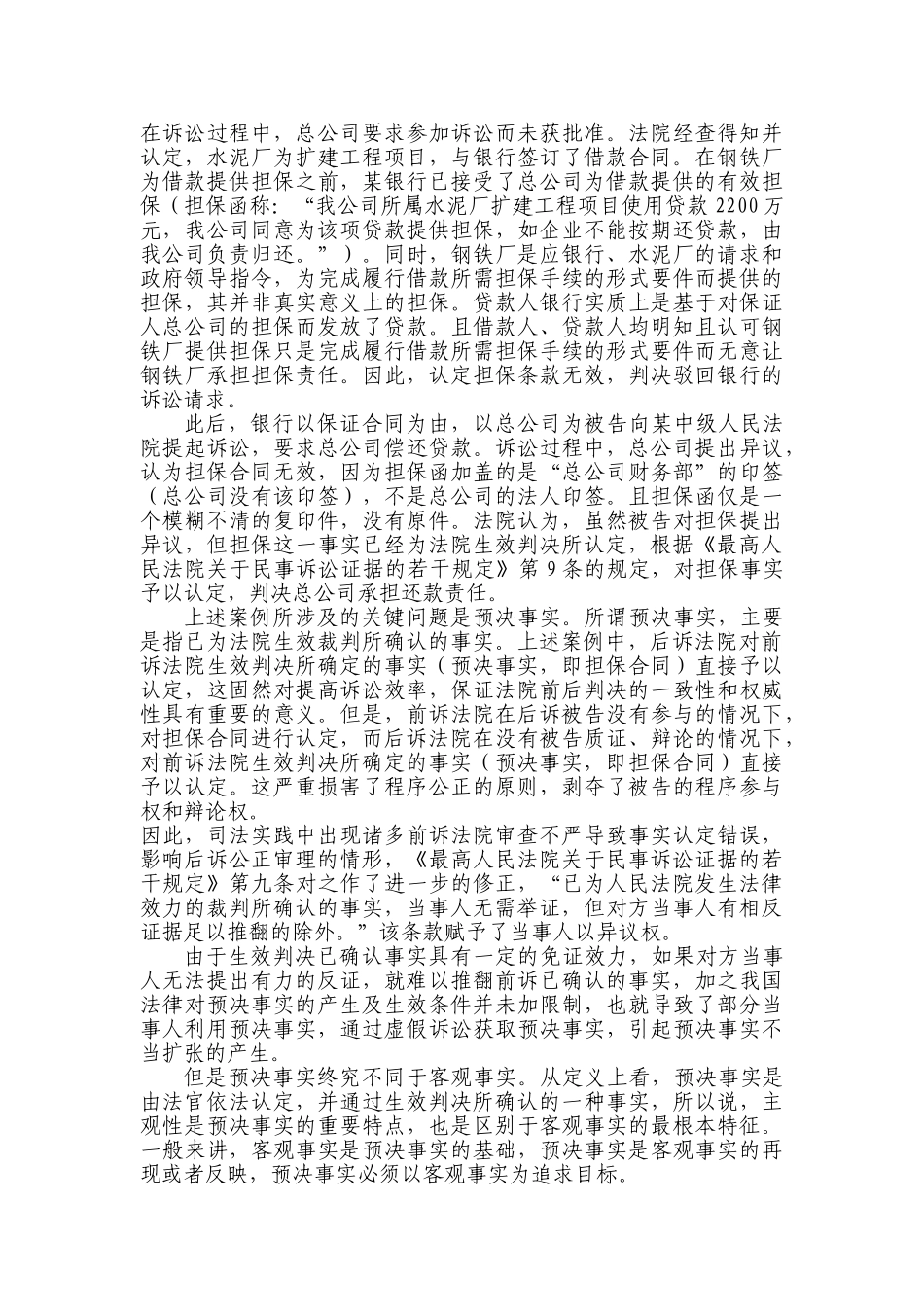 浅析预决事实的效力_第2页