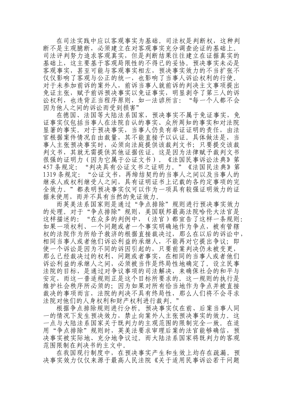 浅析预决事实的效力_第3页