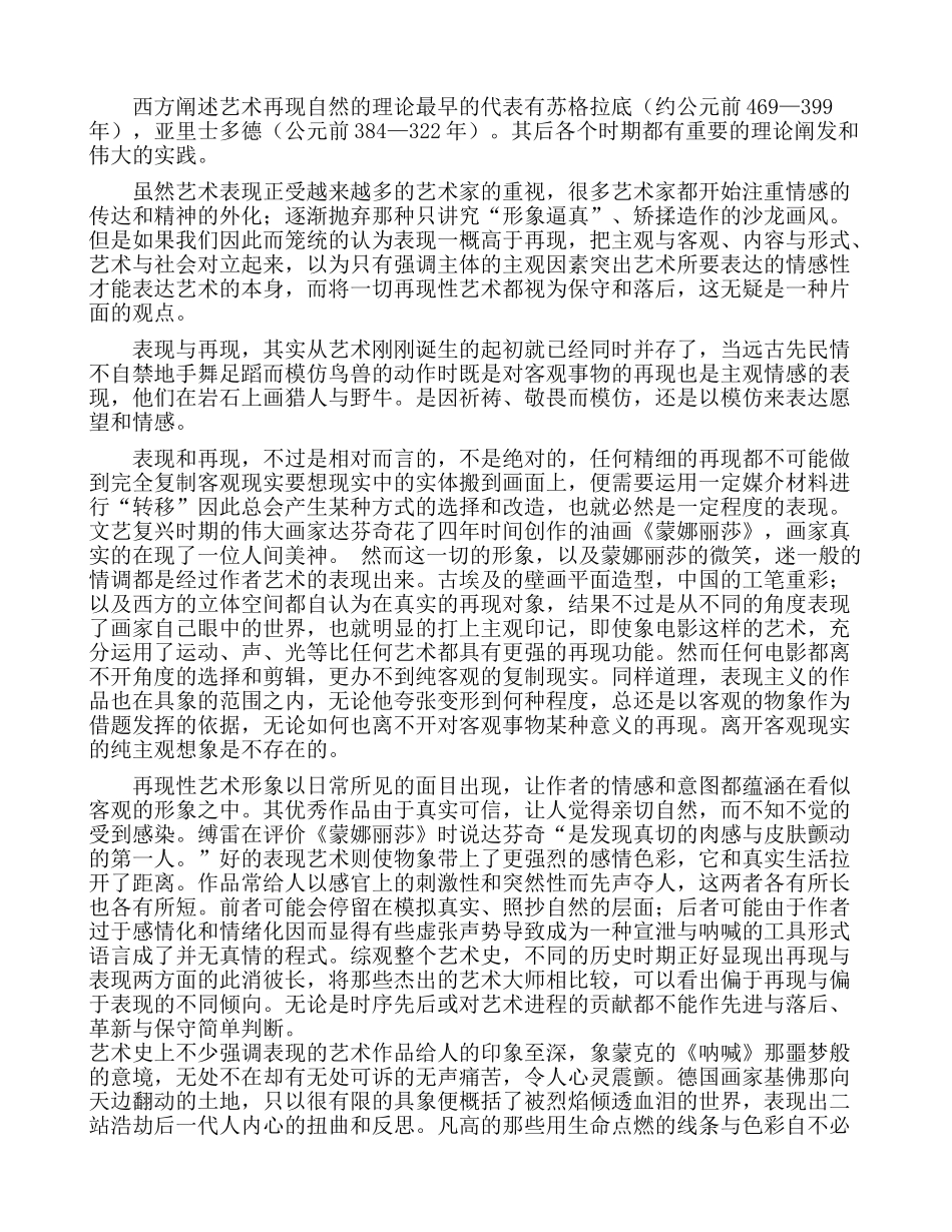 浅析表现与再现_第2页