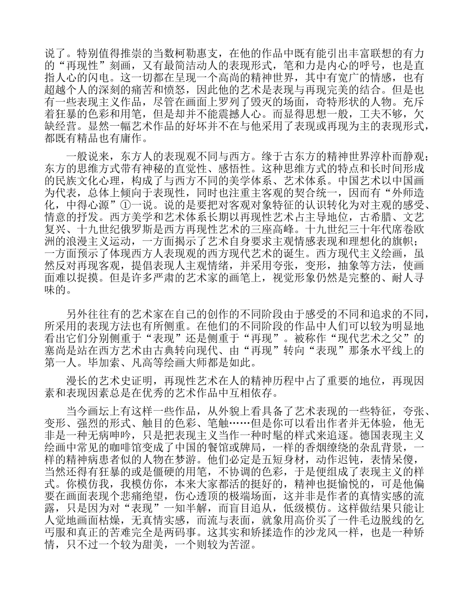 浅析表现与再现_第3页