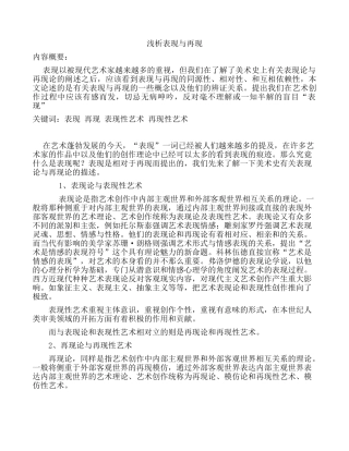 浅析表现与再现
