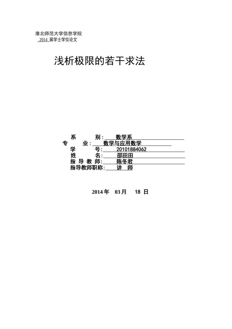 浅析极限的若干求法      摘要_第1页