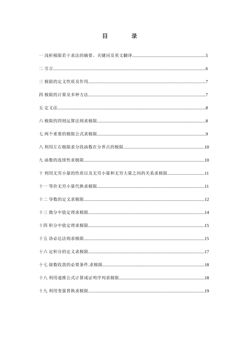 浅析极限的若干求法      摘要_第2页