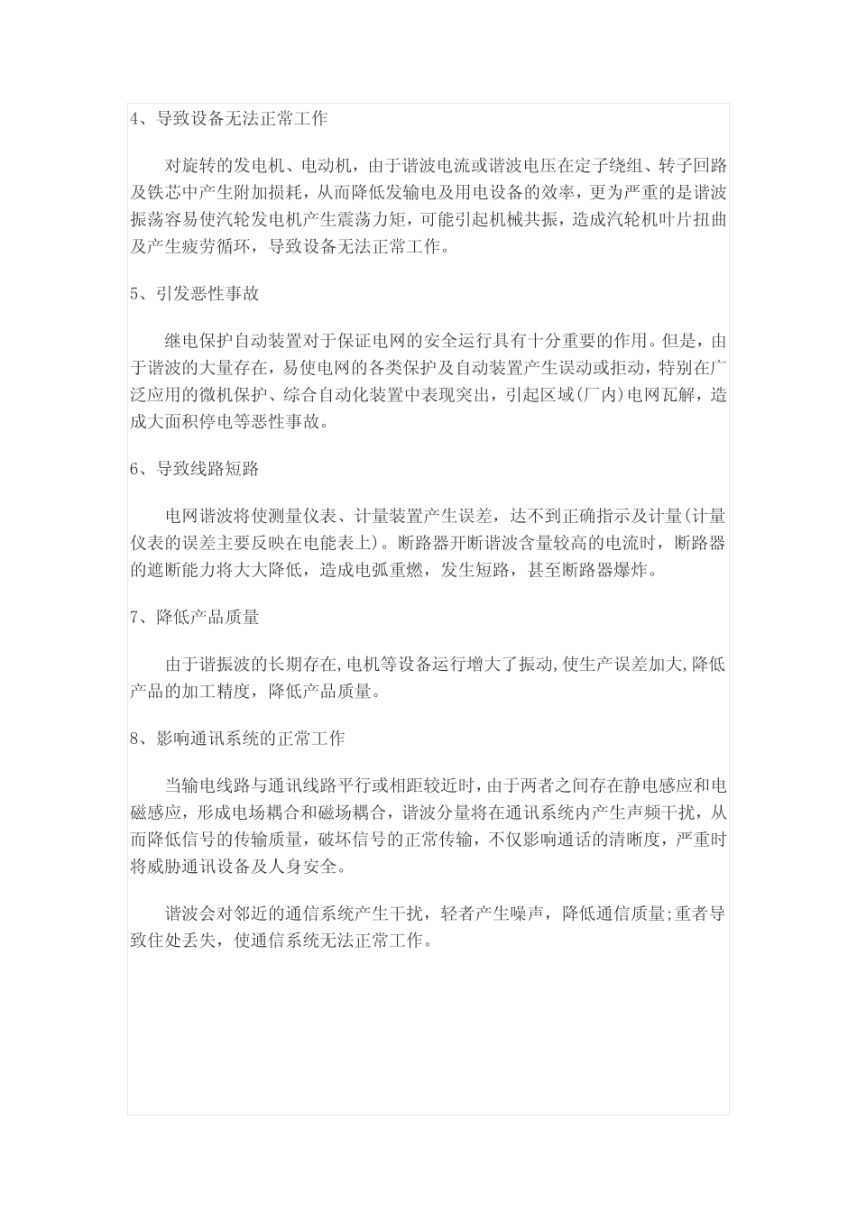 (完整版)谐波的危害_第2页