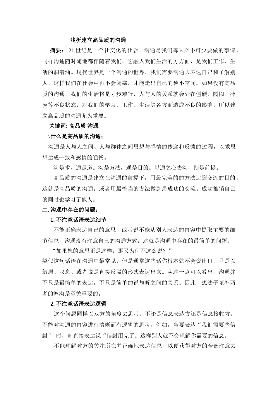 浅析建立高品质的沟通 (2)_第1页