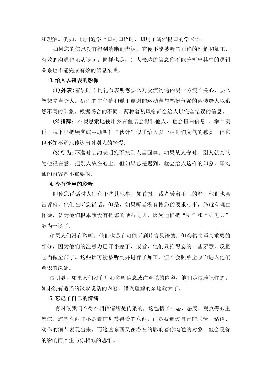 浅析建立高品质的沟通 (2)_第2页