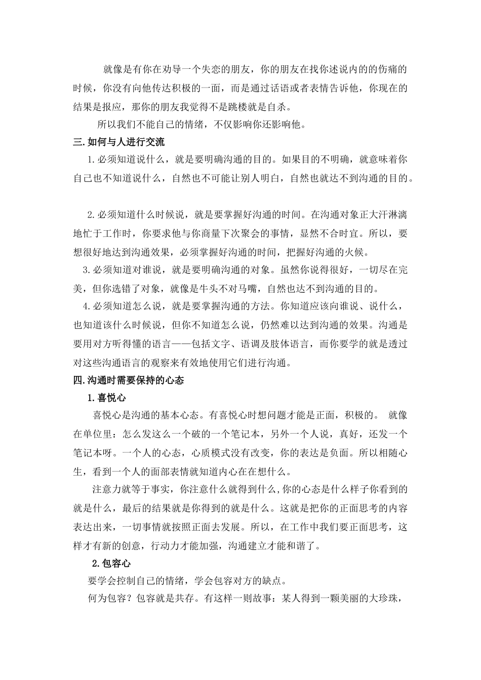 浅析建立高品质的沟通 (2)_第3页