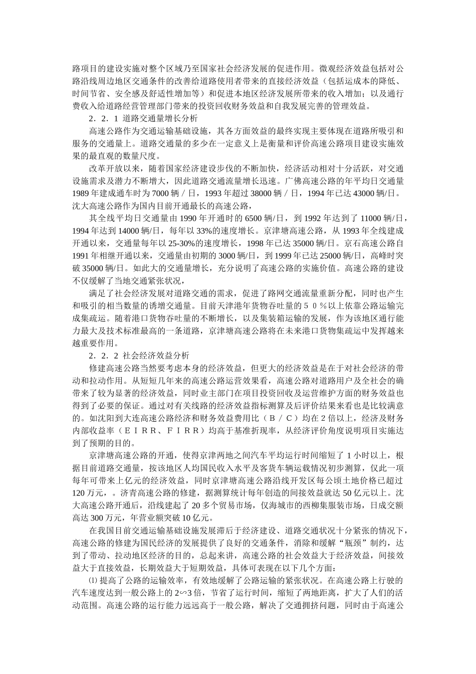 浅析我国高速公路建设与发展的几点体会_第3页